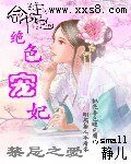 《禁忌之爱之绝色宠妃》