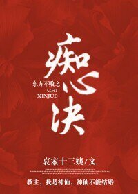 《(BL/东方不败同人)东方不败之痴心诀》