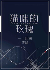 《貓咪的玫瑰》